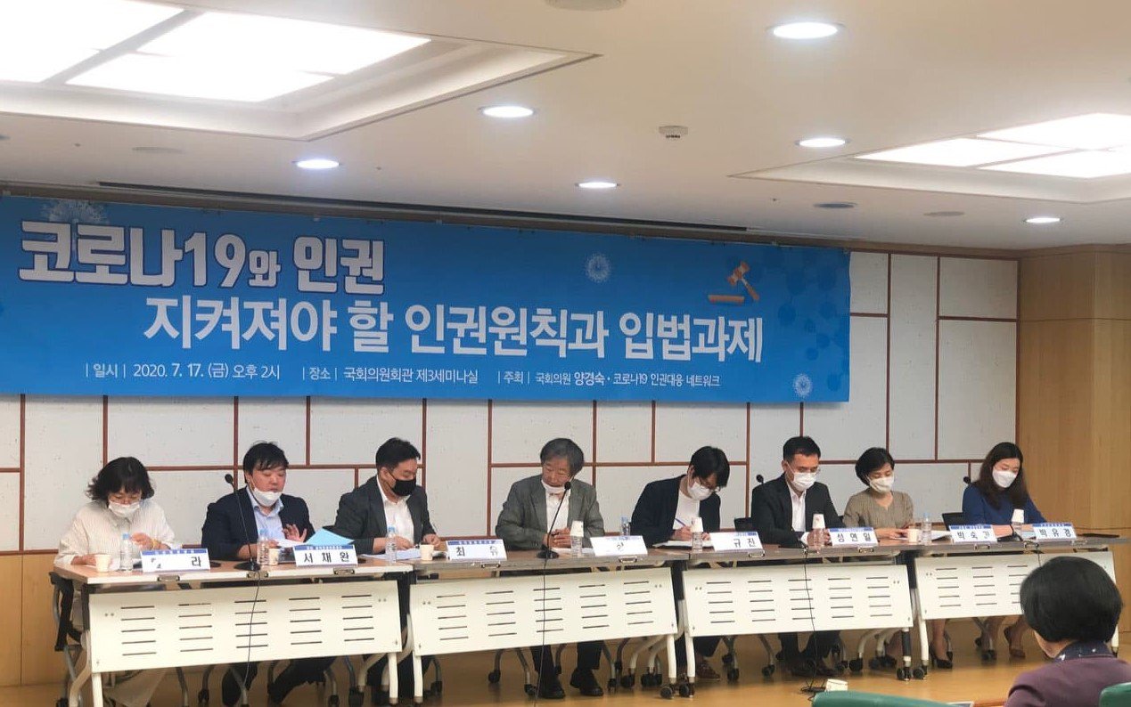 코로나19와 인권, 지켜져야 할 인권원칙과 입법과제 토론회