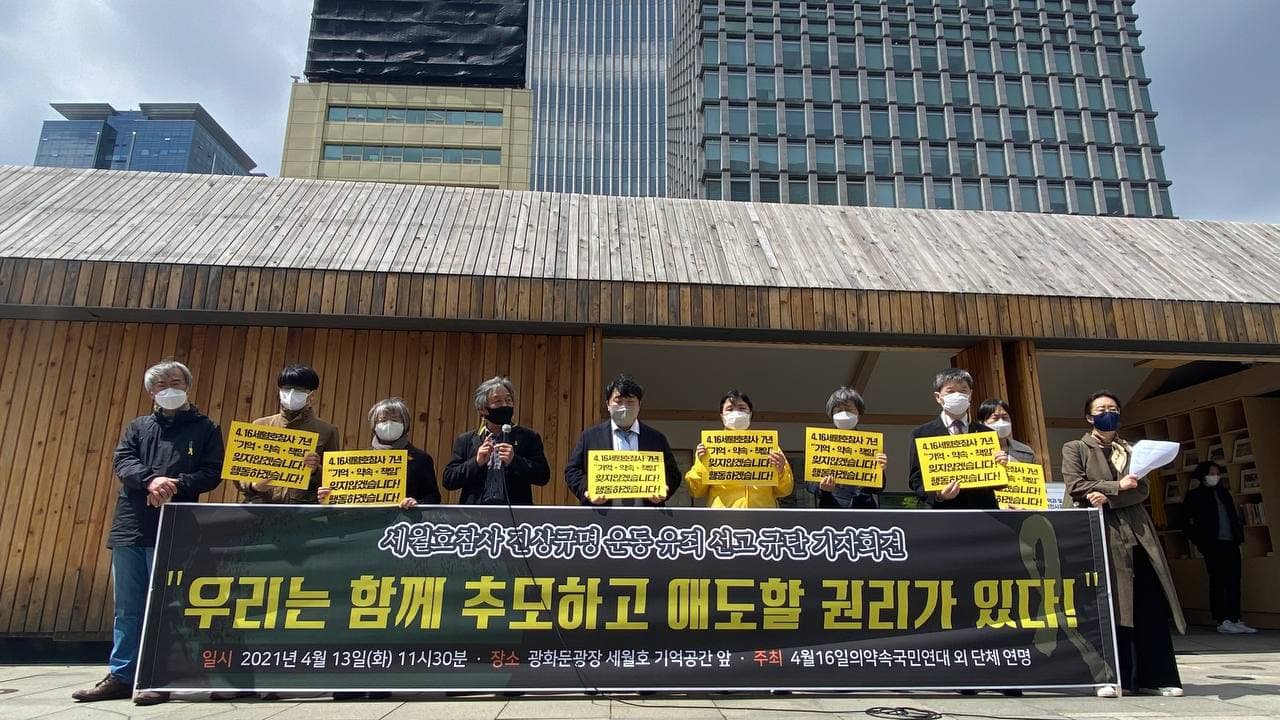 기자회견 현수막 "우리는 함께 추모하고 애도할 권리가 있다!"