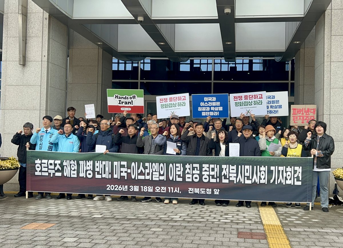 30명 이상의 사람들이 호르무즈 해협 파병 반대! 미국-이스라엘의 이란 침공 중단! 기자회견을 하고 있다.