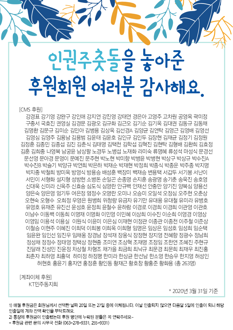 2020년 3월 후원인