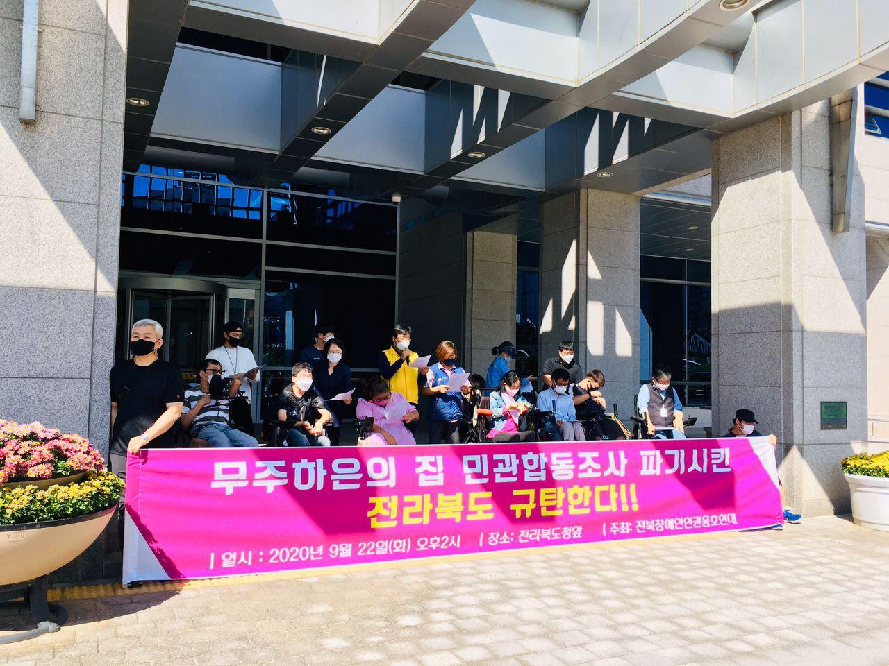 전북도청앞 기자회견 사진
