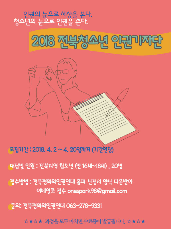 2018_기자단-웹자보(수정).jpg